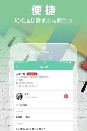保家适  v1.0.6图2