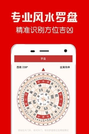 风水罗盘  v1.12图2