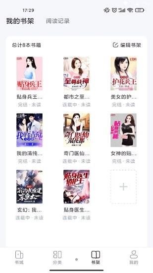 江湖小说  v1.2.1.1图3