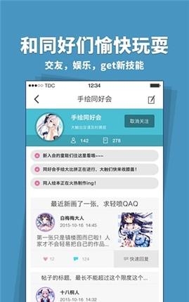 扑通(二次元资讯应用)