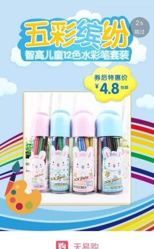 天易购  v1.3.2图3