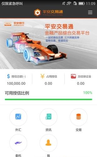 平安交易通企业版  v1.0图1