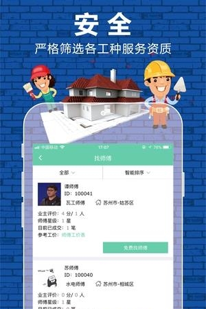 保家适