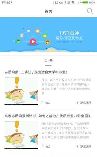 悦知家长