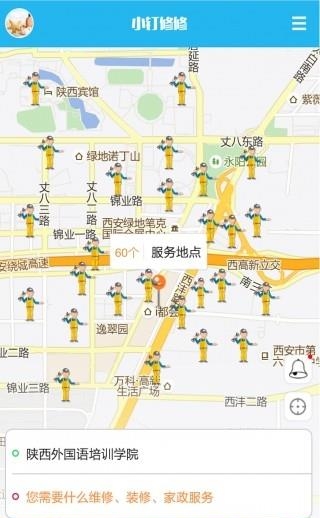 小钉修修  v1.8.6图3