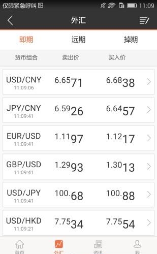 平安交易通企业版
