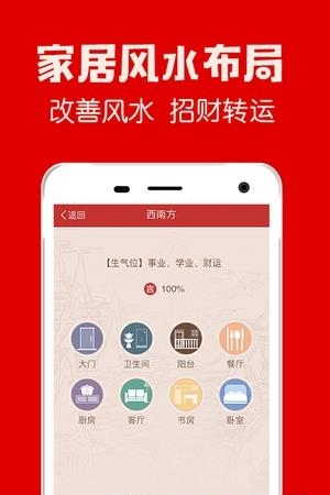 风水罗盘  v1.12图3