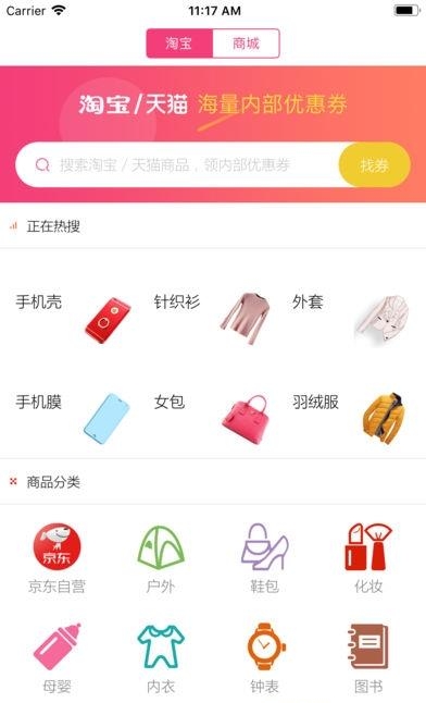 惠贝  v1.1.7图1