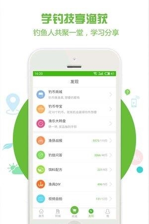 好钓鱼  v2.5.9图3