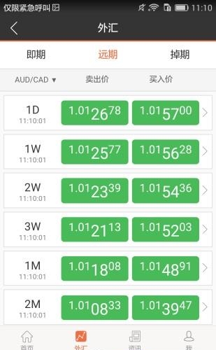 平安交易通企业版  v1.0图3