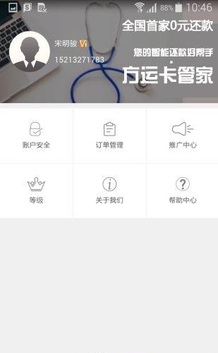 方运卡管家