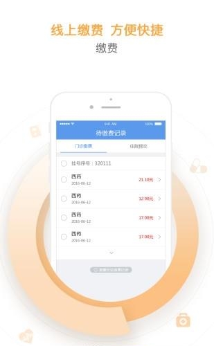 纳里天津挂号平台  v3.2.2图1