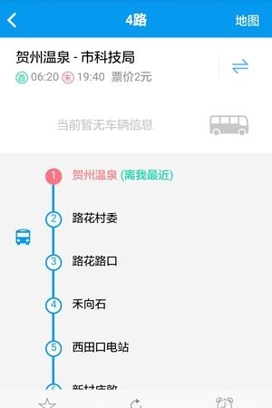 畅行贺州  v1.4.0图3