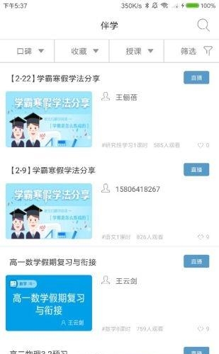 悦知家长  v2.1.9图3
