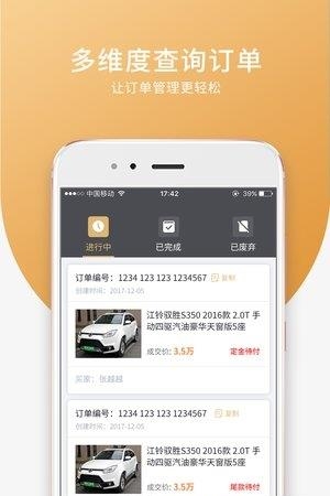惠卖车平台