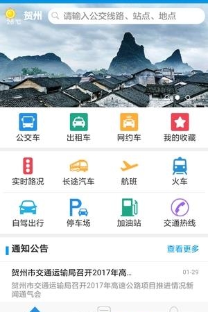 畅行贺州