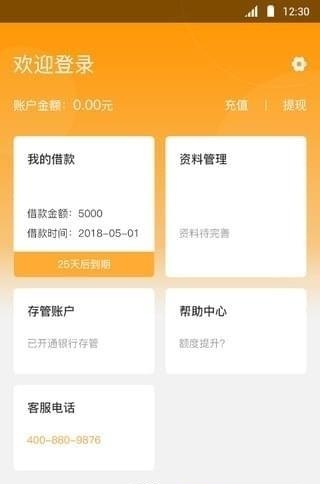 鑫宝通  v2.4.1图1