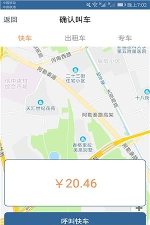 天山优行乘客