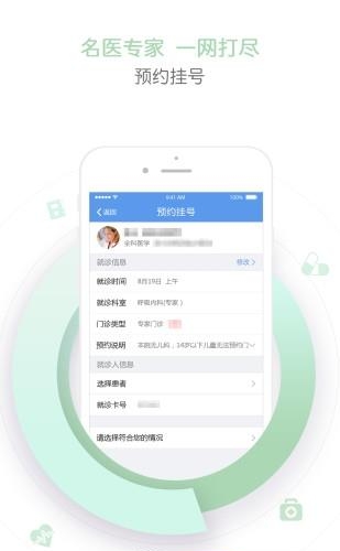 纳里天津挂号平台  v3.2.2图2