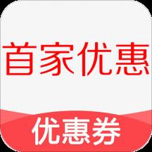 首家优惠券