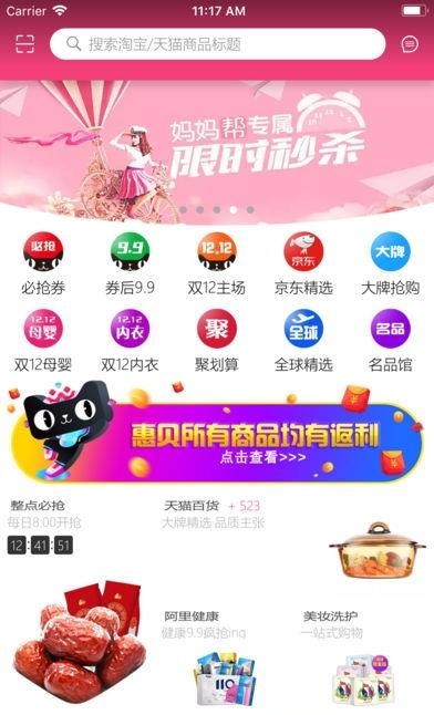 惠贝  v1.1.7图2
