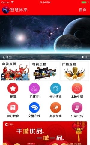 智慧怀来安卓版