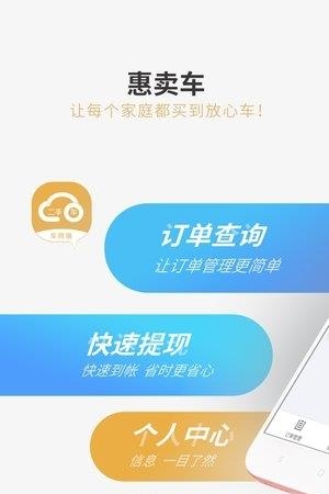 惠卖车平台  v1.1图3