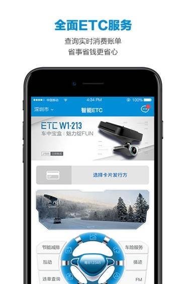 智能ETC