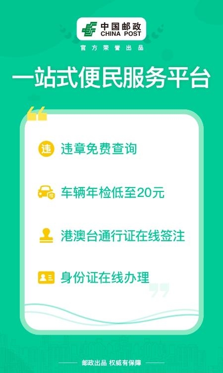 邮证