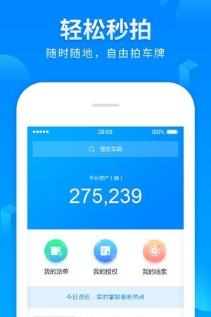 赏金寻车  v1.0.3图1
