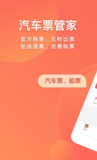 汽车票管家  v1.0.1图5