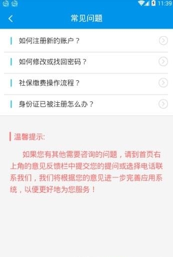 四川e社保  v1.0.9图3