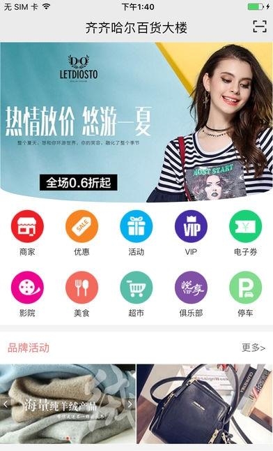 齐市百货大楼  v2.0.1图3