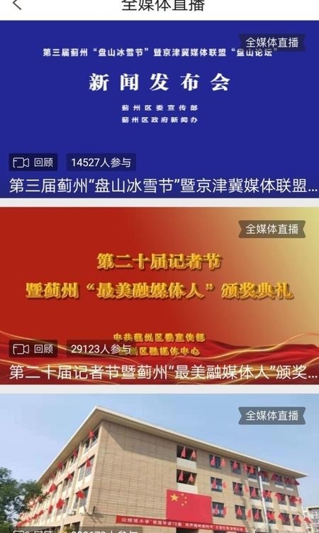 智慧蓟州  v5.3.7图3