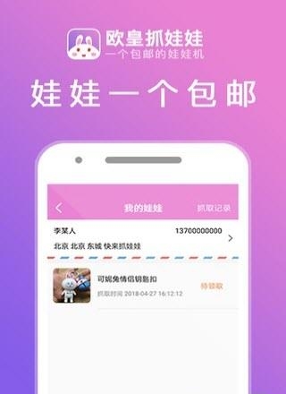 欧皇抓娃娃  v1.0.1图4