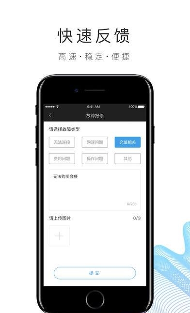 园区WiFi  v1.1.5图3