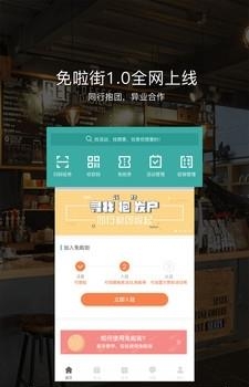 免啦街商家端  v1.1.2图1
