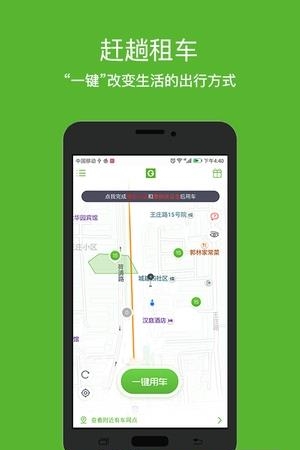 赶趟租车