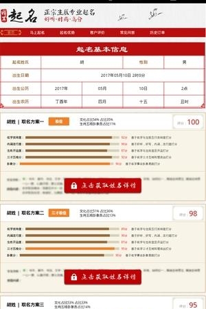 生辰起名  v1.0.0图3