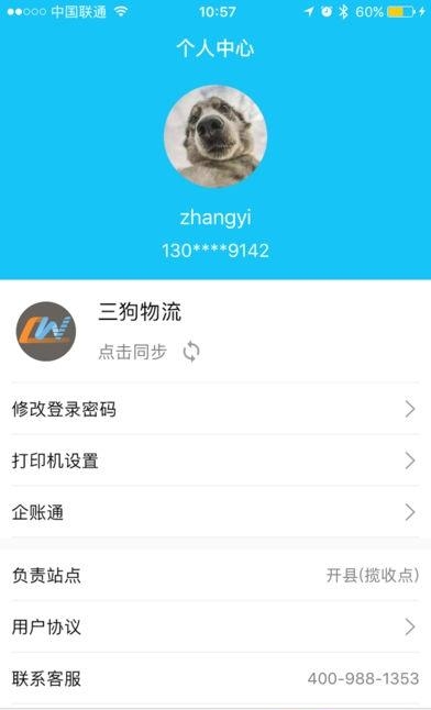 维配物流  v1.4.6图2