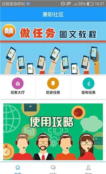 兼职社区  v1.0.16图1