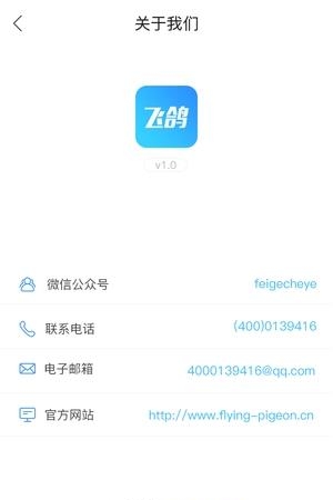 飞鸽出行  v1.0.23图2