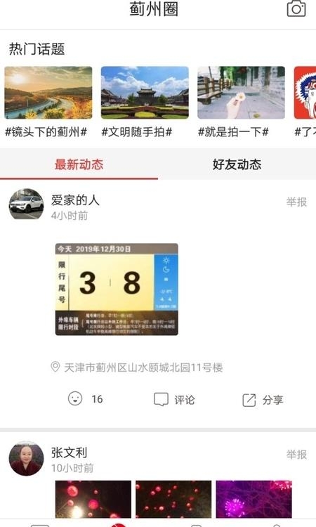 智慧蓟州  v5.3.7图2