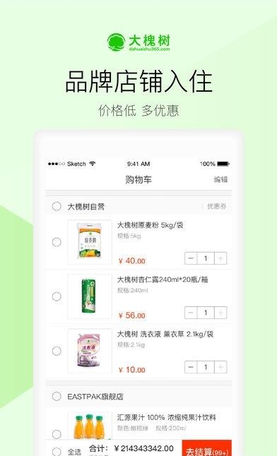 大槐树电商  v2.0.1图5