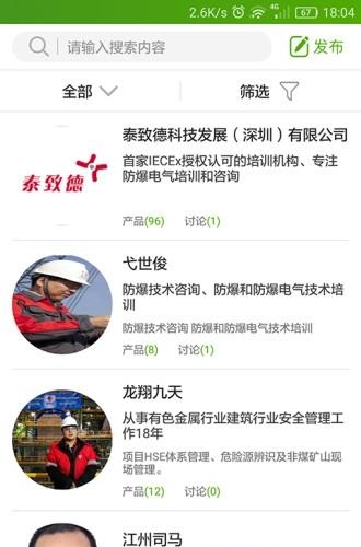 安全家  v1.0.2图2