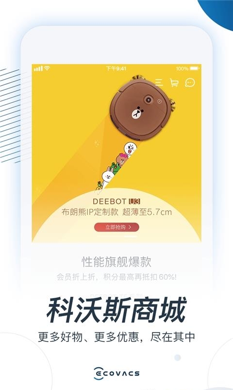 ECOVACS HOME(科沃斯机器人)  v2.3.1图2