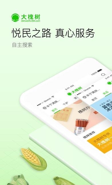 大槐树电商  v2.0.1图2