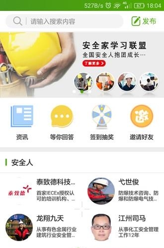 安全家  v1.0.2图3