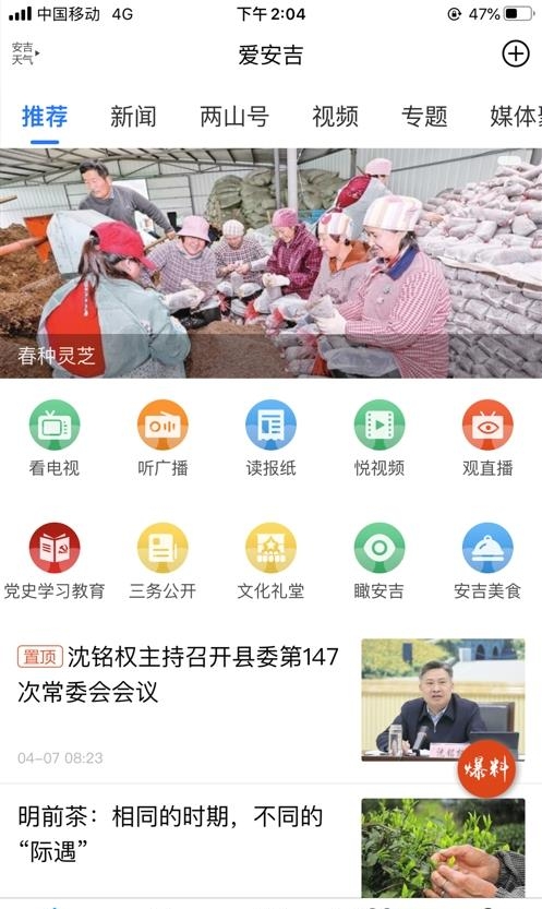 爱安吉  v3000.2.1图3