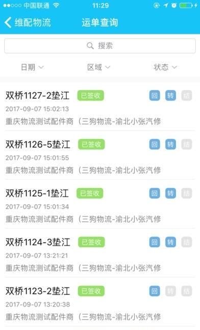 维配物流  v1.4.6图3